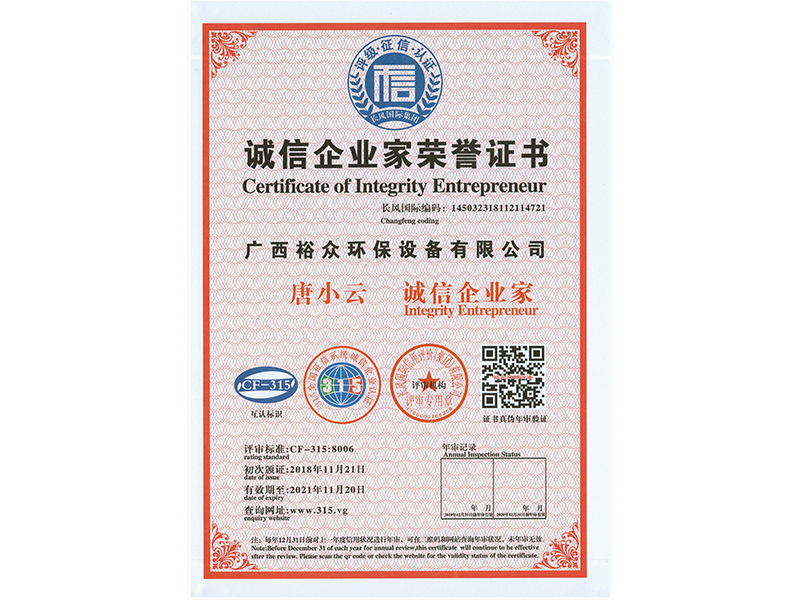 誠信企業(yè)家